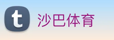 沙巴体育 Logo